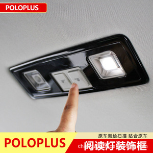 Poloplus Reading Light Decorative <b>Frame</b> For Polo Plus Car Interior Polished <b>Plastic</b> Dash <b>Frame</b> - Product Image 4