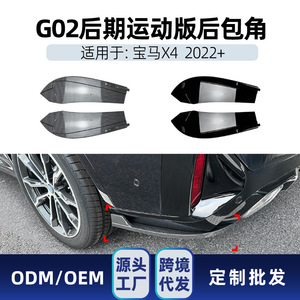 Embellecedor de Esquina de Parachoques Trasero para BMW X4 G02 LCI M Sport 2022+, Textura de Fibra de Carbono, Kit de Carrocería - Product Image 5