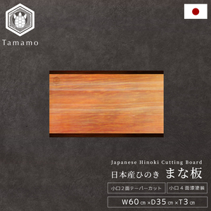 Tablas de Cortar de Madera Rústica de Ciprés Hinoki con Bordes Lacados de Alta Calidad, Estéticas - Product Image 1