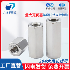 Eight Directions 304 Stainless Steel Hex Long Nut M5 M6 M8 M10 M12 M16 M20 M24 Metric Grade B Level 4.8 National Standard - Product Image 5