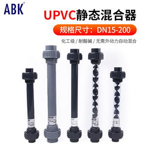 Mélangeur statique UPVC Jiaxing Chengsheng DN15 DN200, qualité chimique, résistant à la pression et à la corrosion - Product Image 2