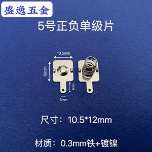Plaque de ressort pour piles Shengyi Hardware 10,5x12mm nickelée pour jouets et électronique télécommandée - Product Image 1