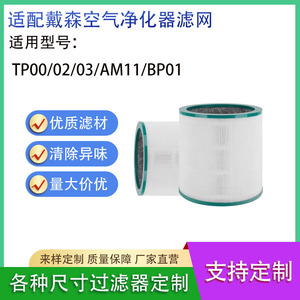 Best Air Purifier Filter TP000302AM11BP01 Activated Carbon For Dyson Models - Product Image 5
