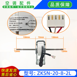 มอเตอร์ ZKSN-20-8-2L แบบไร้แปรงถ่าน สำหรับเครื่องปรับอากาศ ชุดภายใน  11002015011808 - Product Image 4