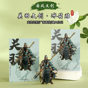 Vendita Diretta dalla Fabbrica, Statuetta 3D in Metallo del <span class=keywords><strong>Dio</strong></span> delle Arti Marziali Cinese Guan Yu, Magnete per Frigorifero Personalizzato, Decorazione per la Casa - Product Image 1