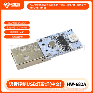 Módulo de Luz Ambiental LED Hongwei con Control por Voz, Sensor, USB, Luz Nocturna Multicolor para Uso Doméstico - Product Image 5