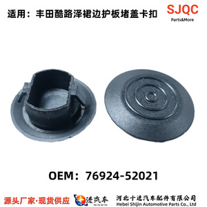 Toyota <b>Side</b> Fender Spoiler Mounting Clips 76924-52021 Nylon Plug For Skid <b>Plate</b> Protection - Product Image 5