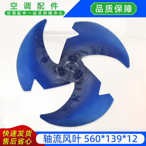 Pales de ventilateur axial 560x139x12 mm en plastique bleu pour unité extérieure de climatiseur - Product Image 3
