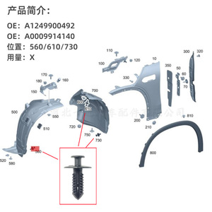 Mercedes Benz Bumper Fender Inner Liner Cover Plate Fixing <b>Buckle</b> A1249900492 Nylon <b>Clip</b> For Repair - Product Image 4