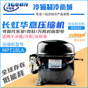 คอมเพรสเซอร์ตู้เย็น Changhong Huayi รุ่น MPT18LA ใช้สารทำความเย็น R404A แบบลูกสูบ ปริมาตรคงที่ 2200 วัตต์ สำหรับตู้แช่แข็ง - Product Image 5