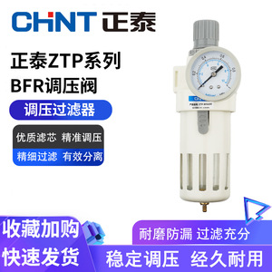 Vanne régulatrice de pression d'air Chint ZTP-BFR2000 3000 4000, filtre séparateur en plastique pour systèmes d'air comprimé - Product Image 4