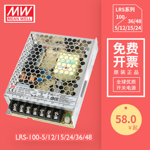 แหล่งจ่ายไฟ Mean Well LRS-100 5 12 15 24 36 48 โวลต์ ดีซี สำหรับอุตสาหกรรมอัตโนมัติ แบบเอาต์พุตเดี่ยว ระบายความร้อนด้วยการไหลเวียนของอากาศธรรมชาติ - Product Image 1