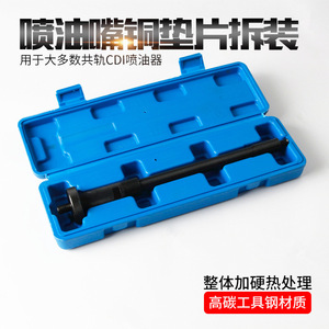 Diesel <b>Injector</b> Copper Gasket <b>Removal</b> <b>Tool</b> Steel Extension Bar With Hard Case For Auto Repair - Product Image 2