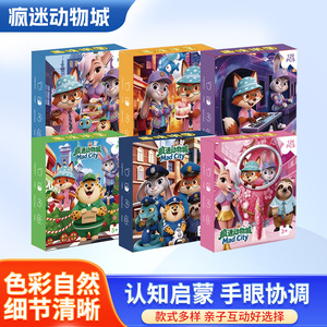 Zootopia Mad City Puzzle 120 pièces, jouet éducatif pour enfants de 3 ans et plus, développement cognitif, interaction parent-enfant - Product Image 1