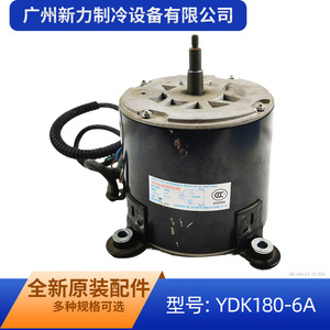 YDK180-6A มอเตอร์แบบอะซิงโครนัส 220V 50Hz แบบติดตั้งบนพื้น สำหรับพัดลมระบายความร้อนเครื่องปรับอากาศ - Product Image 5