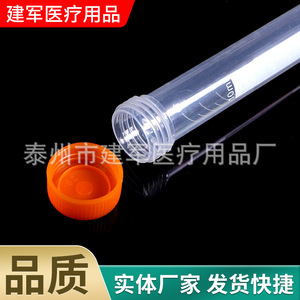 Taizhou Jianjun Medical Supplies 10ml Screw Top Round Bottom Centrifuge <b>Tubes</b> <b>Plastic</b> Graduated For Lab Use - Product Image 3