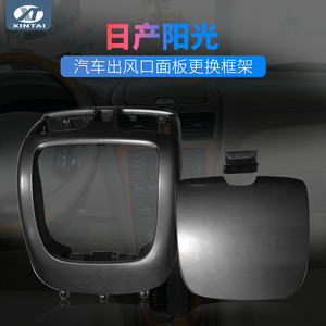 Cadre de tableau de bord Xintai pour Nissan Sunny 00-06, kit de couverture de ventilation ABS pour console centrale - Product Image 5