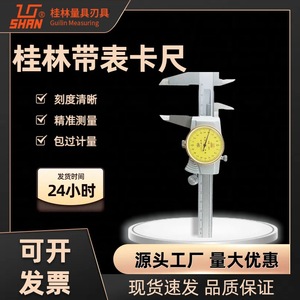 Pied à coulisse Gl Guilin Guiliang en acier inoxydable 0-150-200mm haute précision résolution 0,01mm - Product Image 5