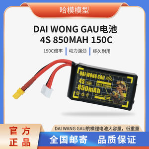 Offre Spéciale : Batterie Lithium DOGCOM 850 mAh 4S 150C pour Drone FPV, 92g, Moule Exclusif pour RC FPV - Product Image 5