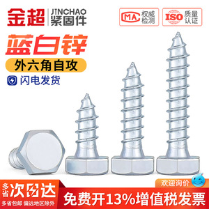 สกรูเกลียวปล่อยหัวหกเหลี่ยมภายนอก Jin Chao ชุบสังกะสี สำหรับงานไม้ ขนาด M6 M8 M10 M12 M16 ผลิตจากเหล็กกล้าคาร์บอน - Product Image 4