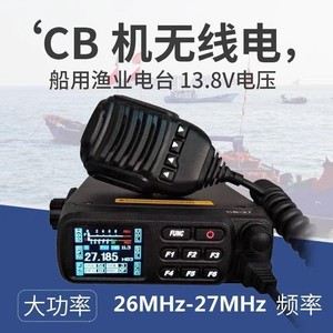 Radio à ondes courtes Cb-27 26-27Mhz, dispositif de communication monté sur véhicule marin, bateau de pêche - Product Image 5