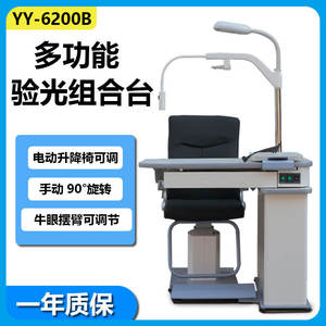 Réfractomètre de table Beneficial Friends Vision 580B, équipement d'optométrie électrique pour l'examen de l'acuité visuelle - Product Image 5