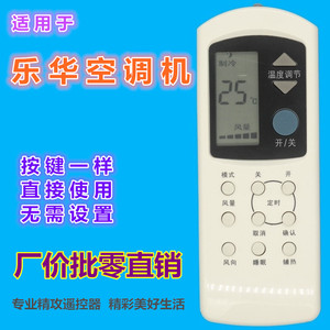 รีโมทคอนโทรลเครื่องปรับอากาศเลอฮัว JZ-KT-0292 สีขาว รหัสกลิ้ง ใช้ได้กับ RW-01 RW-11 KT-LH1 LH-01 สำหรับทำความเย็นเท่านั้น - Product Image 1