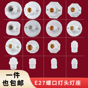 E27 Screw Type Lamp Holder Plastic High Temperature Resistant Lamp Base For Ceiling <b>Light</b> Fixture - Product Image 1