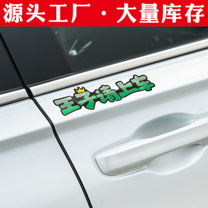 New Princess Please Get in the Car <b>Stickers</b> - Personalized Creative Text Car Door <b>Stickers</b>, Electric Vehicle and Motorcycle - Product Image 3