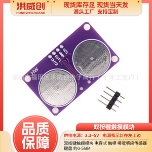 Module tactile à double bouton Hongweichuang, capteur de proximité capacitif pour clavier HW-842 - Product Image 5