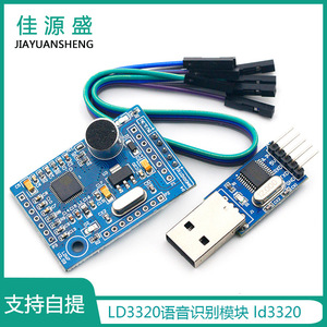 โมดูลการจดจำเสียง Ld3320 พร้อมไมโครคอนโทรลเลอร์ในตัว รองรับ Io สำหรับระบบควบคุมเสียงและระบบสั่งงานด้วยเสียง - Product Image 4