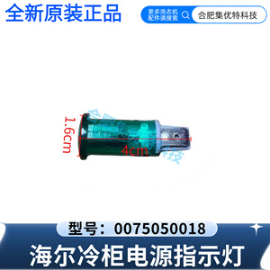 Luz indicadora de energía del refrigerador Stol 0075050018 para gabinete frigorífico Haier - Product Image 4