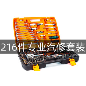 216-Piece Automotive Repair Tool Set <b>Socket</b> <b>Ratchet</b> Wrench Chrome Vanadium Steel Auto Repair Tool Case - Product Image 1