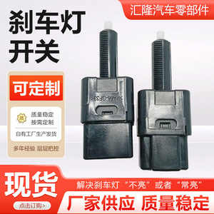 สวิตช์ไฟเบรคนิสสัน 25320-AX00C สำหรับซิลฟี่ ซันนี่ เทียน่า จุน เอบีเอสอะไหล่ทดแทนใหม่ - Product Image 2