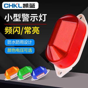 ไฟเตือนขนาดเล็ก Chkl รุ่น Lte-5051 ไฟ LED กันน้ำ สำหรับใช้ในงานจราจร - Product Image 1