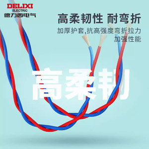Cable Delixi de 50 Metros, 2.5 mm², 2 Núcleos, Par Trenzado de 1.5, Estándar Nacional RVS, Cable Trenzado de Dos Colores con Funda - Product Image 5