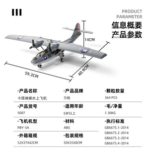 Quân sự loạt củng cố PBY-5A Catalina mô hình xây dựng đồ chơi trẻ em giáo dục Khối Nhựa gạch Tương thích các bộ phận - Product Image 4