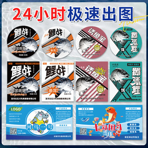 Pegatinas para cebo de pesca, etiquetas autoadhesivas para pesca de carpa cruciana, adhesivo a base de agua, hecho a medida - Product Image 4