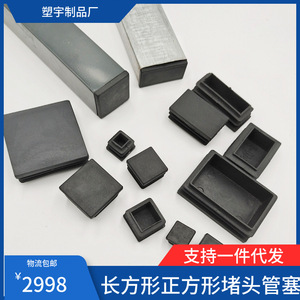 Pieds de meubles carrés noirs en PE plastique antidérapants, inserts de protection pour pieds de table et de chaise - Product Image 5