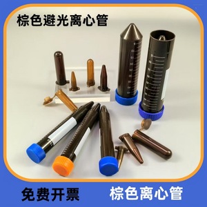 Tubos de Centrífuga Dbyl de 0.5, 1.5, 2, 5, 10, 15 y 50 ml, Color Marrón, Resistentes a la Luz, con Tapa, Fondo Puntiagudo, Plástico PP, para Uso en Laboratorio - Product Image 5