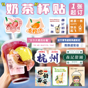 Autocollants personnalisés pour gobelets de thé au lait Kaiyou, étiquettes pour café, papier enduit imperméable, film auto-adhésif mat brillant, Wenzhou Zhejiang - Product Image 4