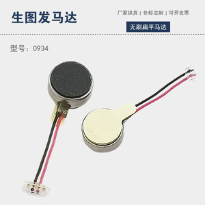 มอเตอร์สั่นสะเทือนแบบแบนไร้แปรงถ่าน 0934 รุ่น 5G 1200 รอบต่อนาที 100Hz สำหรับของเล่นไฟฟ้า - Product Image 3