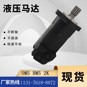 Moteur hydraulique à palettes cycloïdales BM5 Eaton 104-1212-006 d'origine pour Danfoss OMS-200 par le fabricant de moteurs d'origine - Product Image 2
