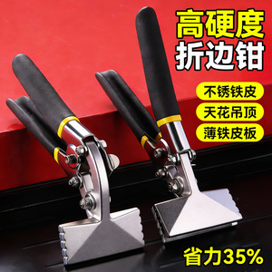 Multi Purpose Electrical Edge Sealing And Grooving Pliers Serrated Jaw 45 Steel Industrial Grade For Stainless Steel Ceiling - Product Image 2