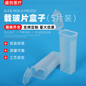 Caja de diapositivas transparentes Shengchuang Medical, juego de 5 piezas para almacenamiento y envío de patología - Product Image 2