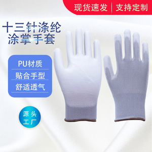 Guantes con revestimiento de PU para dedos y palma, calibre 13, de seguridad, resistentes al desgaste, antideslizantes, engrosados, transpirables, guantes de trabajo, tejido de punto calibre 13. - Product Image 5