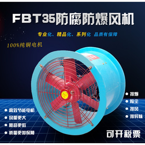 Ventilador Axial Antiexplosión Fbt35 11, 380v, Material FRP, Color Azul, para Ventilación - Product Image 5