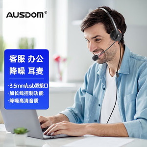 ชุดหูฟัง AUSDOM พร้อมไมโครโฟน 3.5 มม. ยูเอสบีอินเทอร์เฟซคู่ตัดเสียงรบกวนสำหรับการใช้งานในสำนักงานบริการลูกค้า - Product Image 1