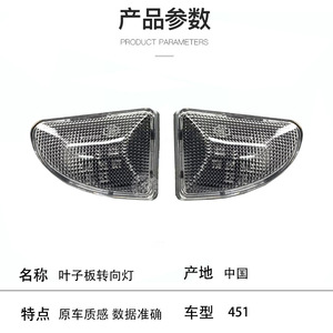 Intermitentes de guardabarros para Mercedes-Benz Smart 451, 4519067700 4519067800, halógenos, izquierdo y derecho, de repuesto - Product Image 2