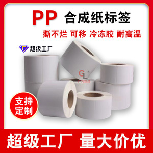 Etiqueta de Papel Sintético PP Xinguangli de 80 micras, Resistente al Agua y a Desgarros, Etiqueta Adhesiva para Logística Express - Product Image 3